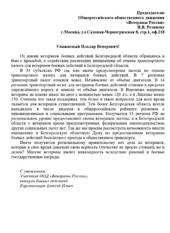 Как написать письмо губернатору белгородской области гладкову образец