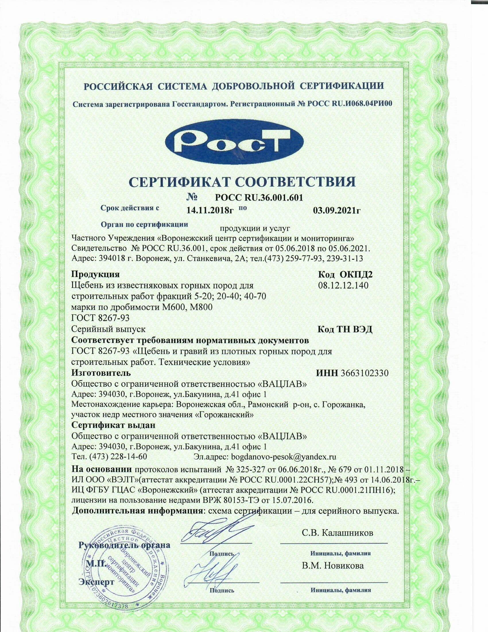 щебень м 600, фракция 20-40 мм сертификат. щебень известняковый 5-20 сертификат. сертификат на щебень м600 фр 20-40. щебень сертификат соответствия 2020. щебень сертификат соответствия 2021.