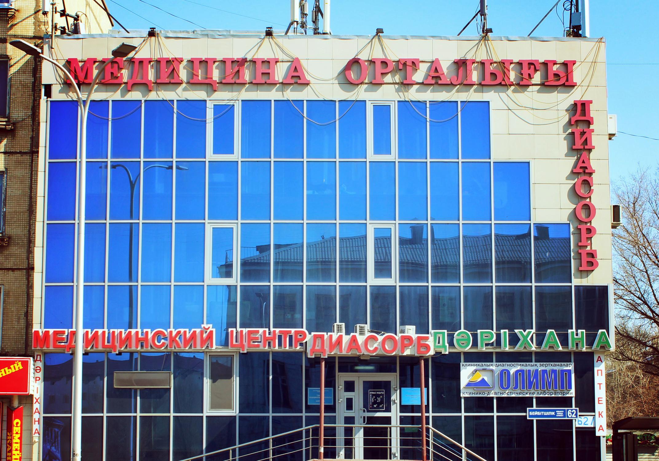 Адрес тг. Диасорб.