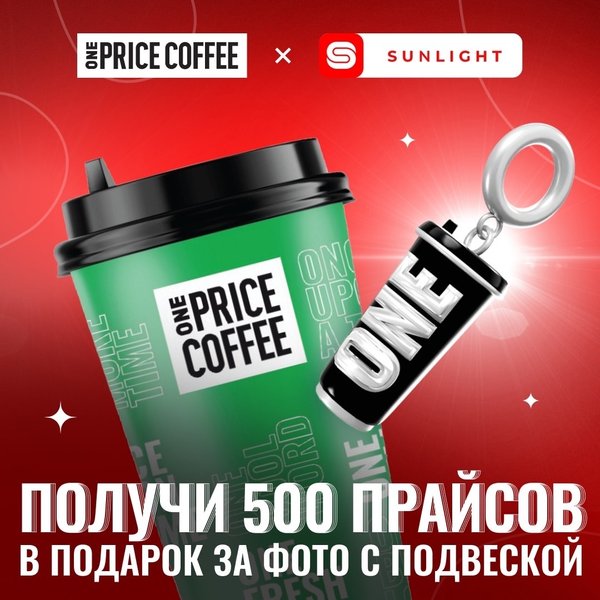 One price coffee карта лояльности