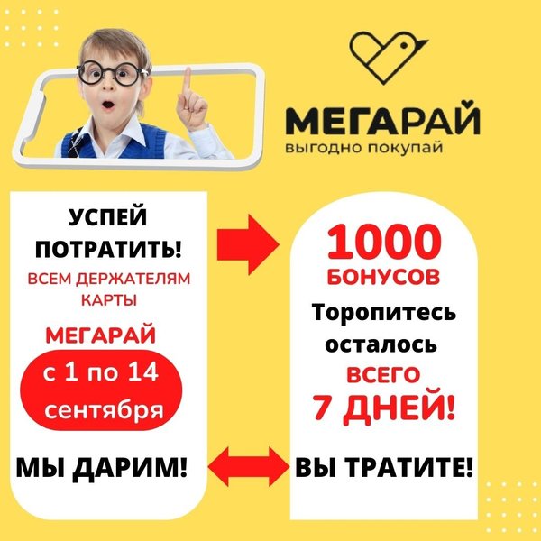 Мегарай бонусная карта проверить баланс