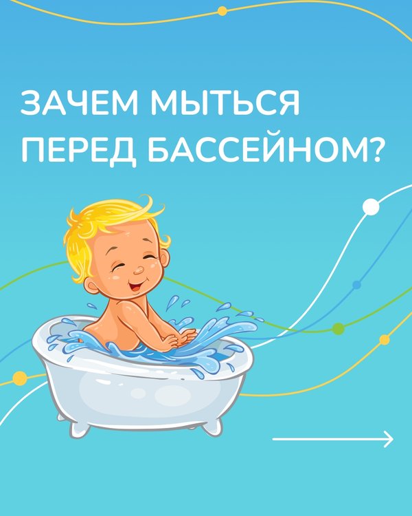 Раз в год мыться. Нужно мыться. Гигиена для дошкольников. Зачем мыться. Нужно мыться.