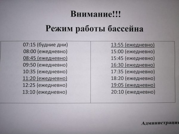 Бассейн кондопога расписание. Бассейн Арсенал Тула расписание. Режим работы бассейна Арсенал Тула. Расписание работы бассейна Арсенал. Бассейн Арсенал расписание.