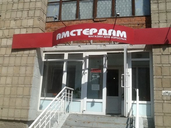 Амстердам омск официальный сайт