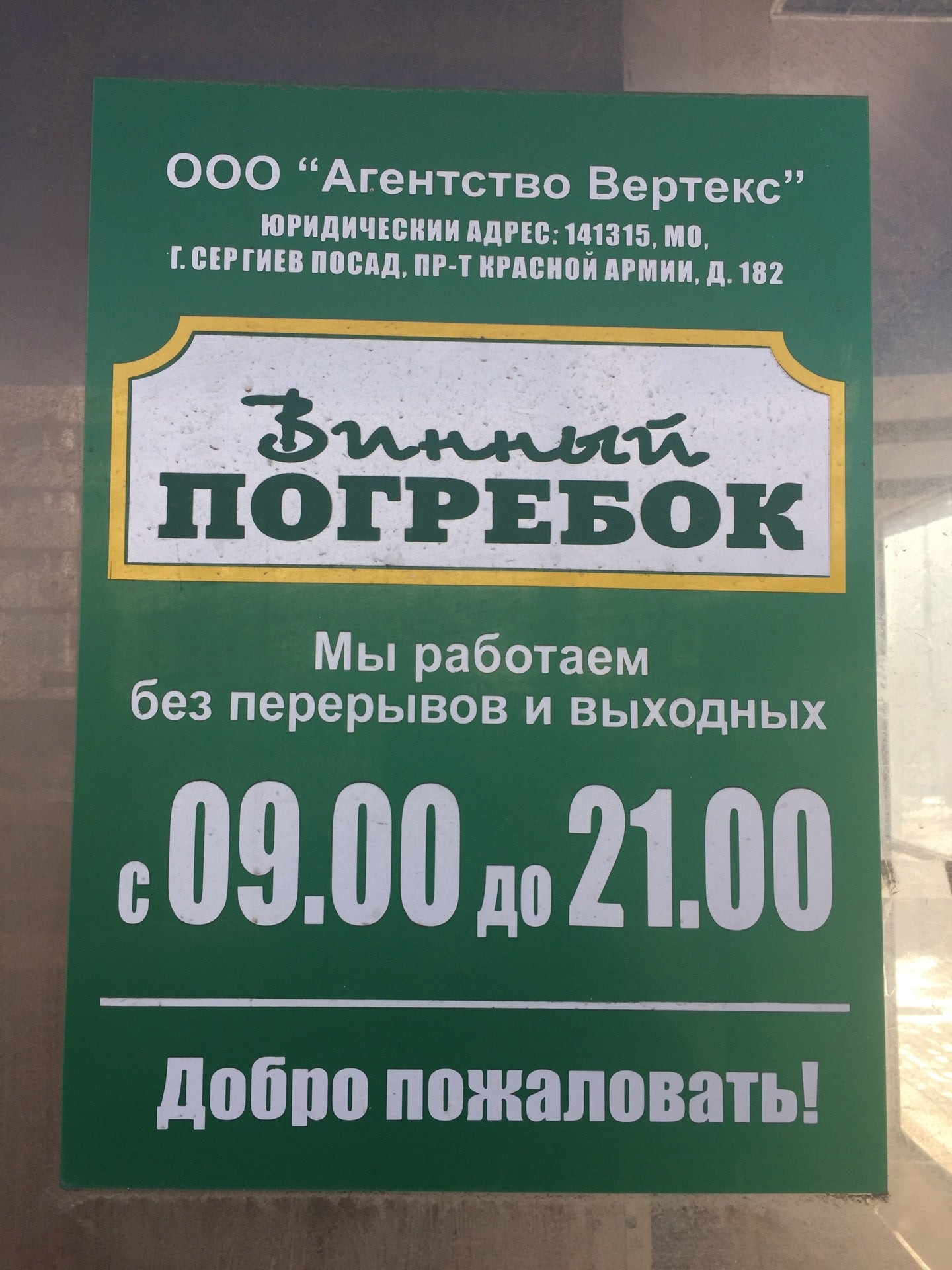 Магазины посуды в Сергиевом Посаде рядом со мной – Кухонная посуда: 44  магазина на карте города, 649 отзывов, фото – Zoon.ru