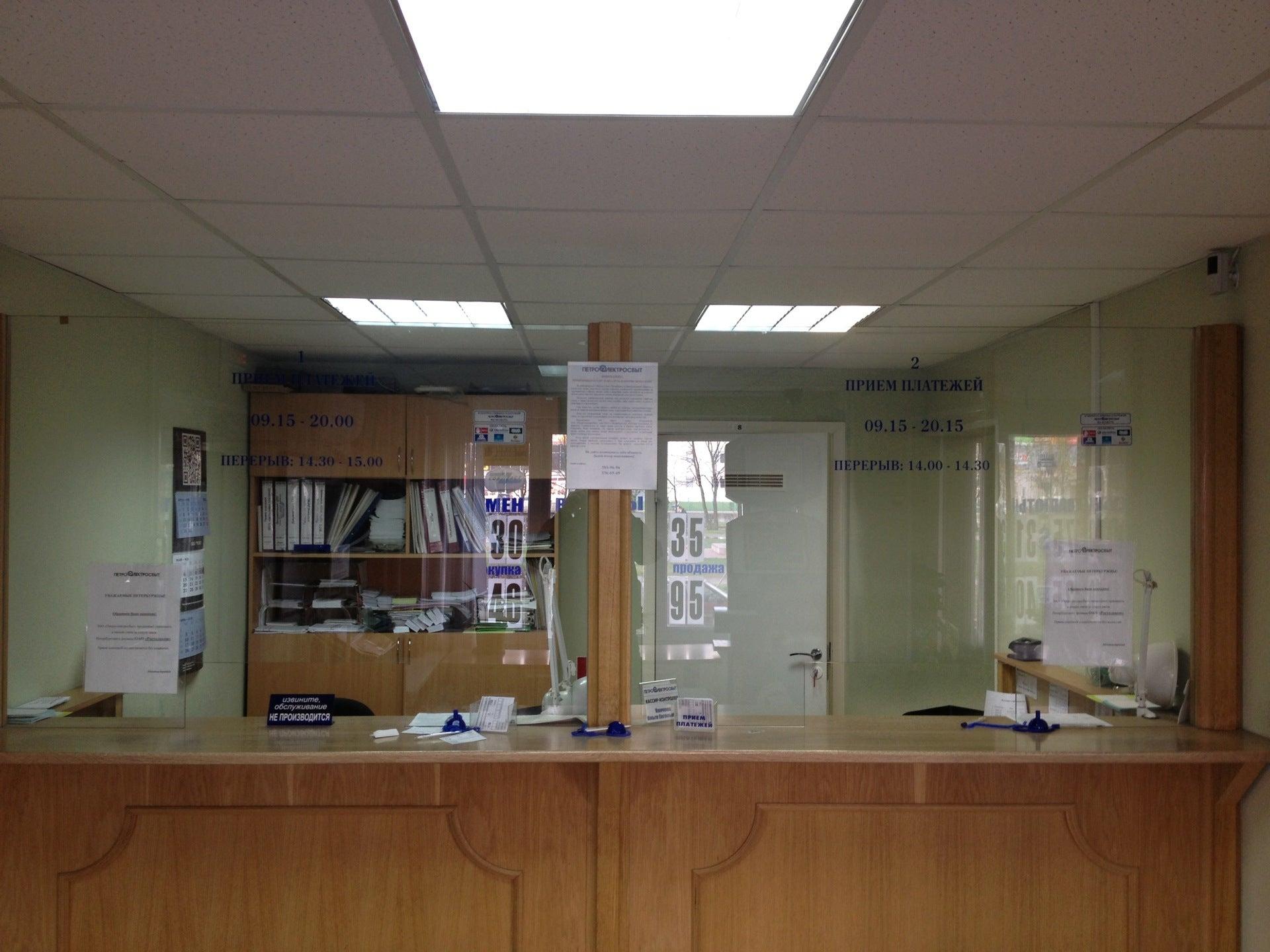 Петроэлектросбыт, центр приема платежей на Прибрежной улице в Санкт ...