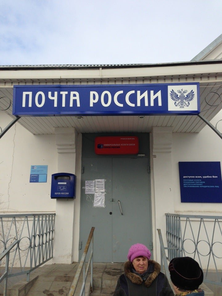 Фотографии ГРАФИК РАБОТЫ ПОЧТОВОГО ОТДЕЛЕНИЯ ВОЛГОГРАД