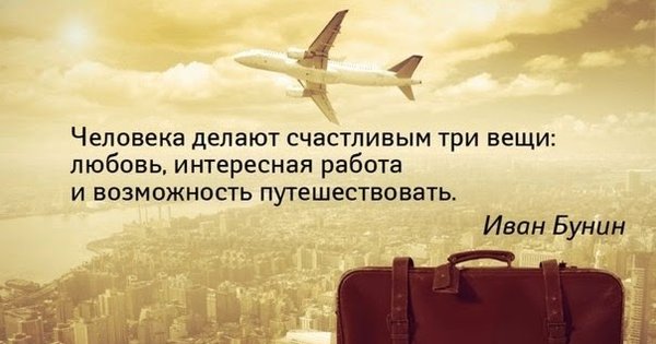 Путешествуйте деньги вернутся а время нет картинки