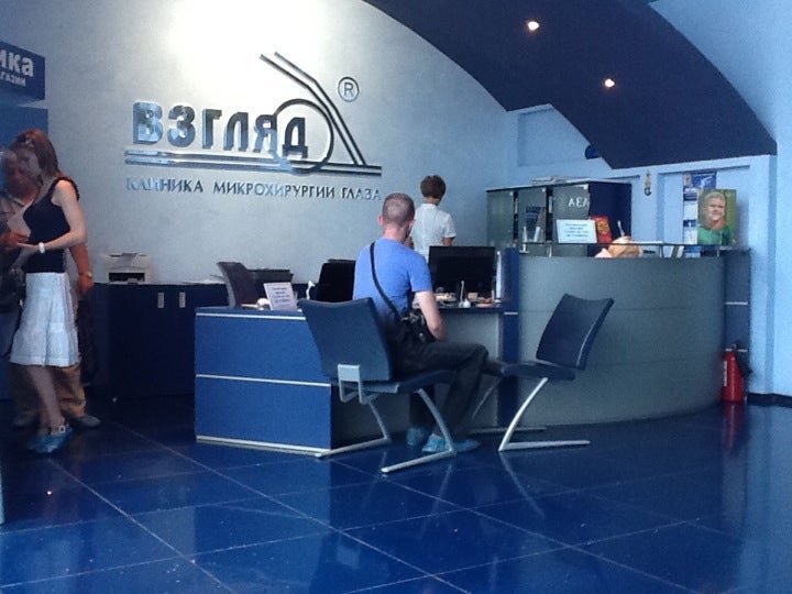 Федоровская больница глазная. Клиника взгляд тула. Микрохирургия взгляд тула. Клиника взгляд тула. Клиника микрохирургии глаза в туле.