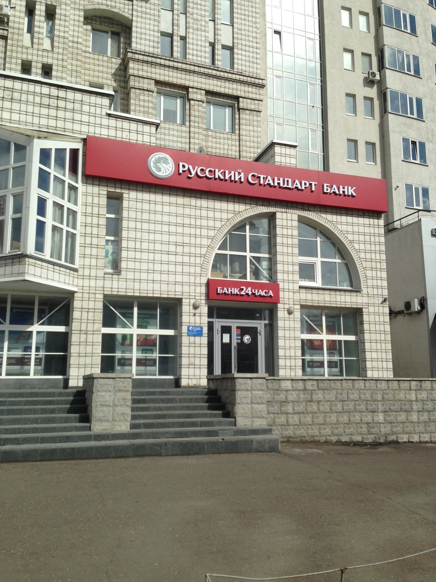 мусина 7 казань банк русский стандарт. русский стандарт банк чистопольская. русский стандарт банк каменск-уральский. русский стандарт орск банк. русский стандарт казань чистопольская.
