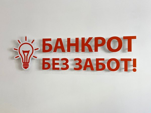 Panorama: Банкрот без забот, legal services, Belgorod, Grazhdanskiy Avenue, 47 -