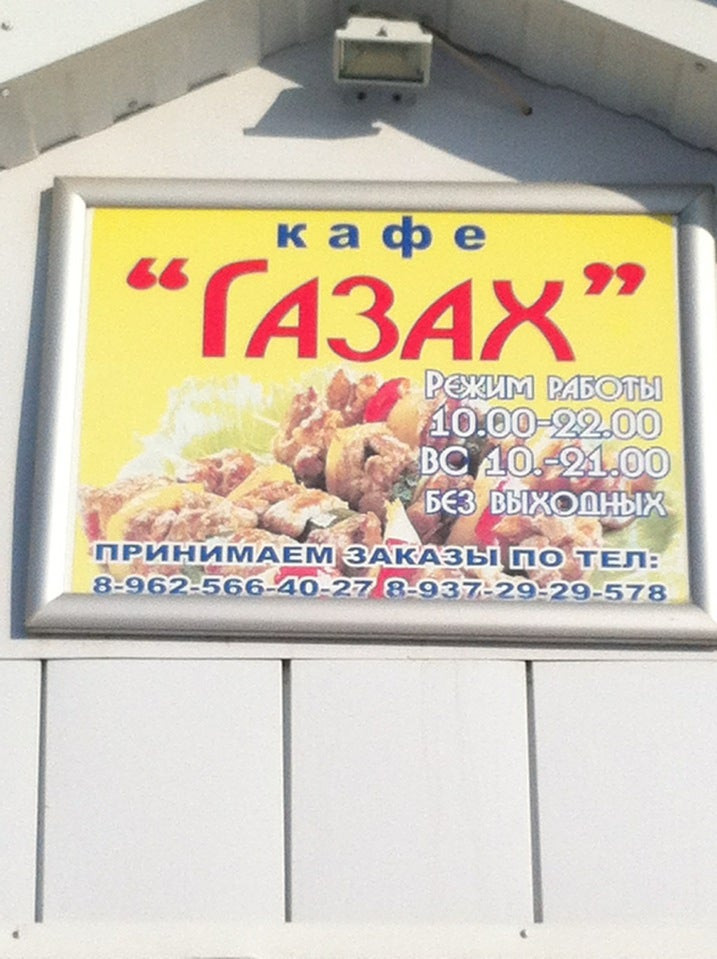 Новый газах базовая ул 50а альметьевск фото