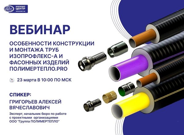 Монтаж труб изопрофлекс технология монтажа - 82 фото