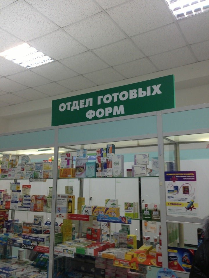 Аптека заказ круглосуточно. Ассортимент аптеки. Аптека ру Екатеринбург. Сопутствующие товары в аптеке. Аптека ру Иваново.