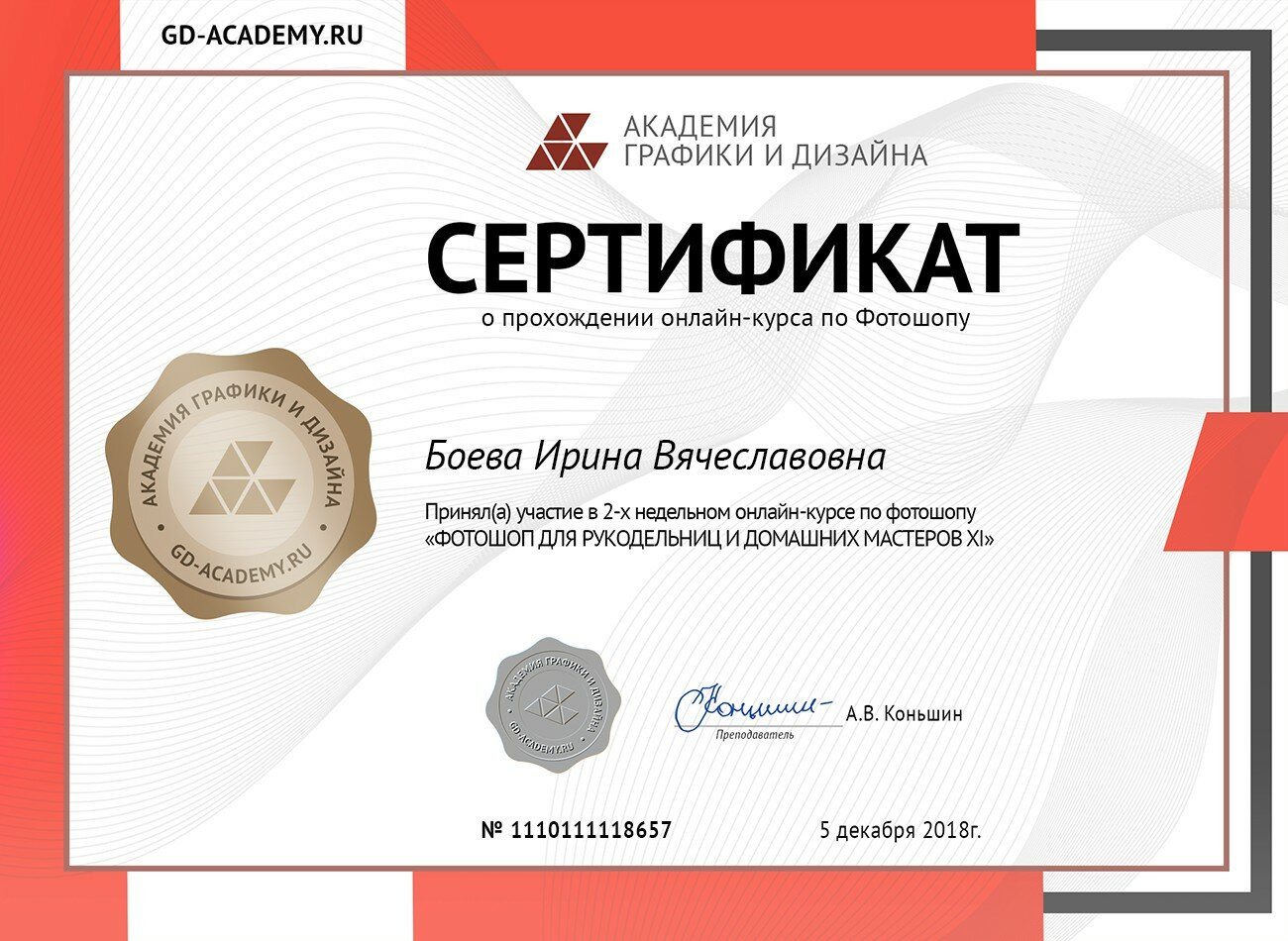 Сертификат на дизайн проект