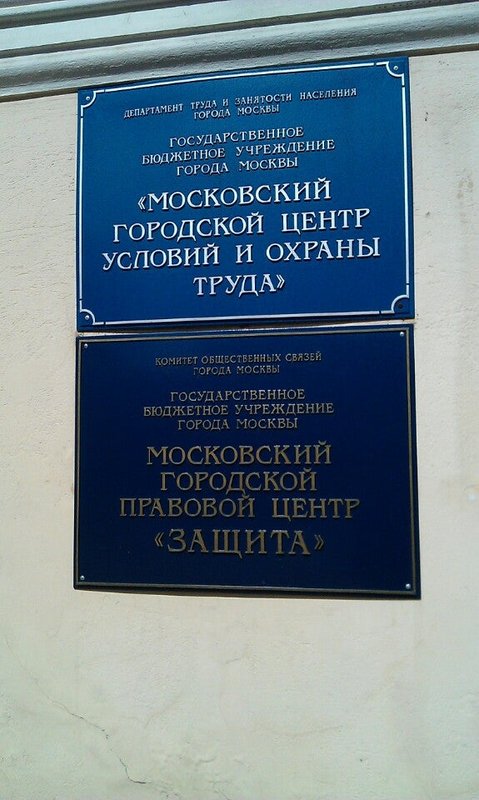 Охрана труда. Система управления охраной труда суот. «московский городской центр». Техника безопасности. Охрана труда и техника безопасности.