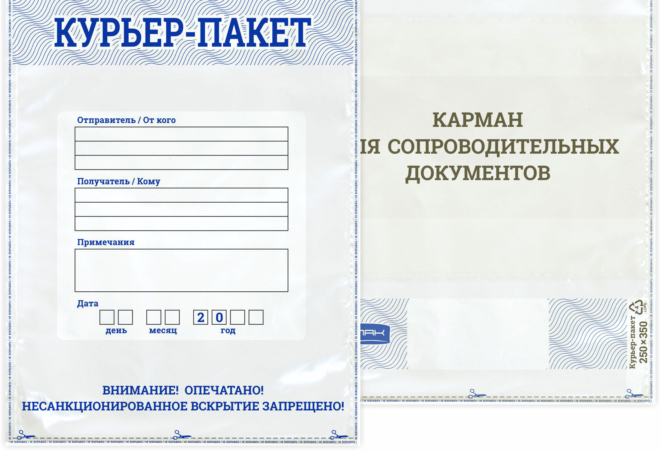 Курьерский пакет. Курьерский пакет в Новосибирске. Штрих код на курьерском пакете. Курьерский пакет сертификат.