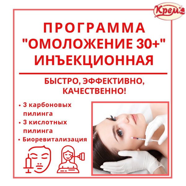 Программа омоложения. Пэн от сэндфорд программа омоложения.