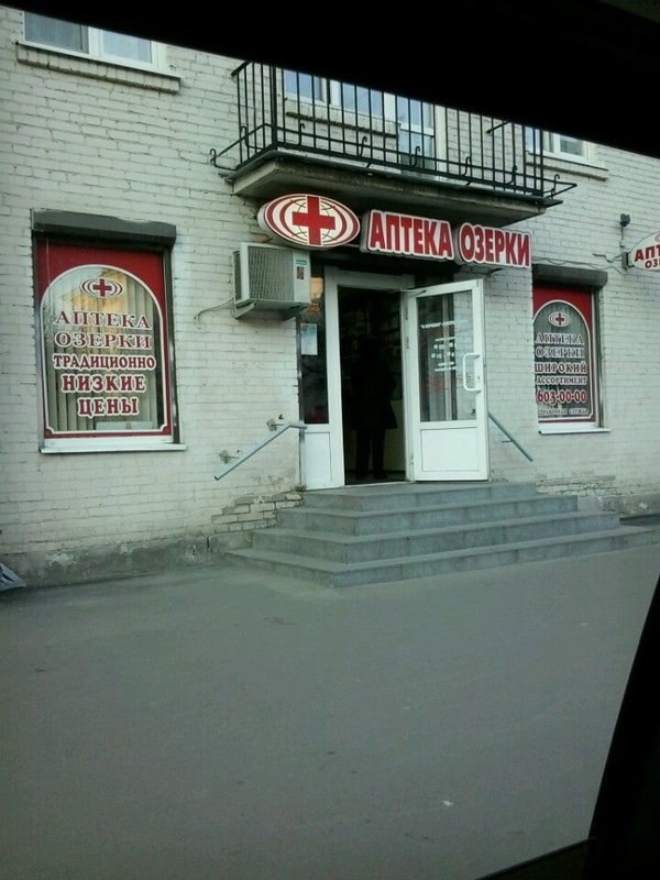 озерки аптека спб. караваевская 24. рекламные плакаты в аптеке. ул седова 154 санкт-петербург. аптека озерки.