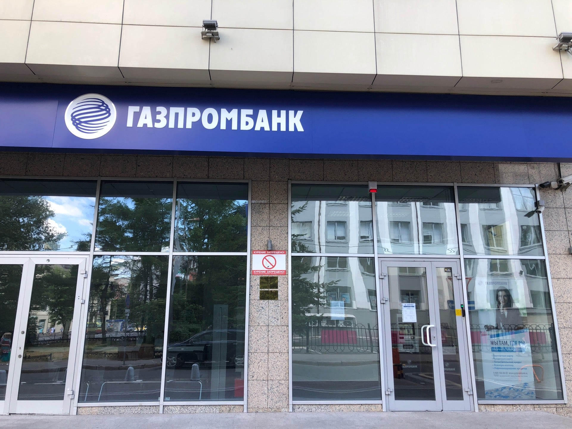 Газпромбанк филиалы