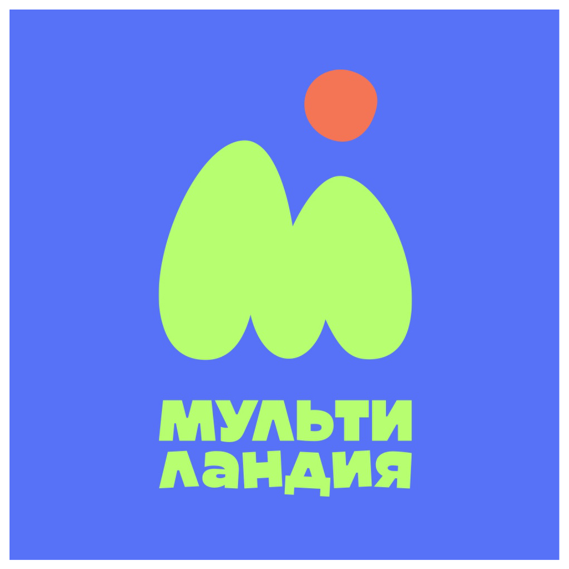 Включи мультиландию