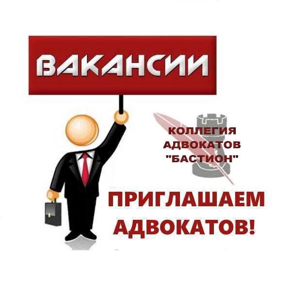 приглашаю юриста. юридический конкурс. открытка с днем адвоката. конкурс адвокатов. требуется юрист.