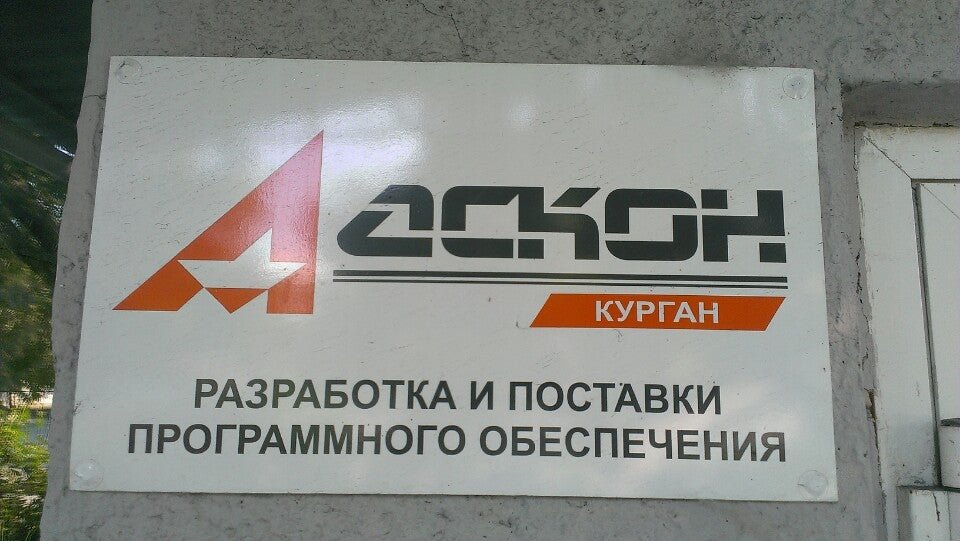 Аскон-Урал - адрес, часы работы, фото, отзывы покупателей и телефон ...