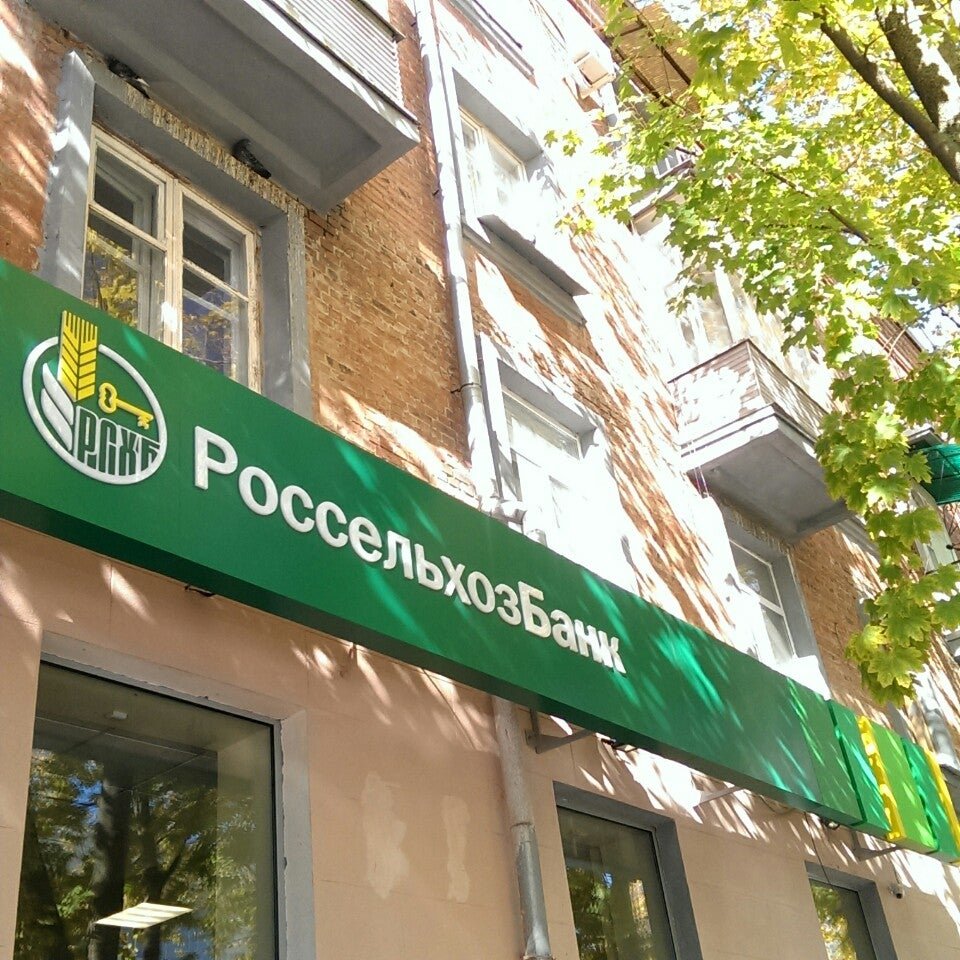 Россельхозбанк - отзывы, фото, адрес отделения и телефон - Банки ...