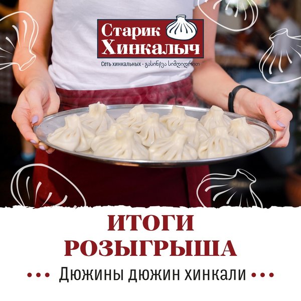 Старик хинкалыч новомосковск