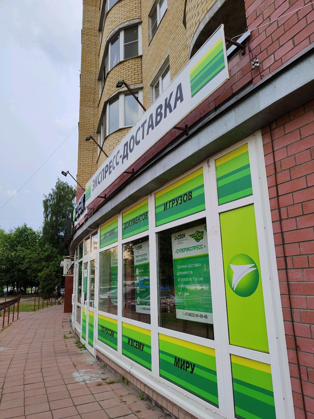 Сдэк на орджоникидзе. Красина, 1 тверь. Оснабрюкская 36 тверь. Горького 137/6 сдэк тверь. Пункт выдачи сдэк тверь.