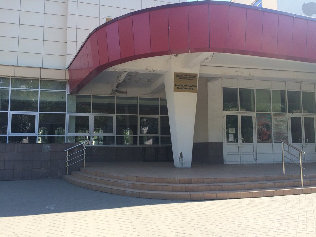 приемная комиссия колледжа. сайт вологодского областного колледжа. вологодский областной колледж искусств анатолий васильевич. сайт вологодского областного колледжа. приемная комиссия.