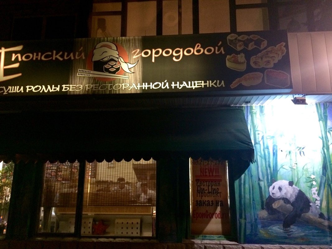 Рестораны русской кухни на проспекте Королева - Королёв - Zoon.ru