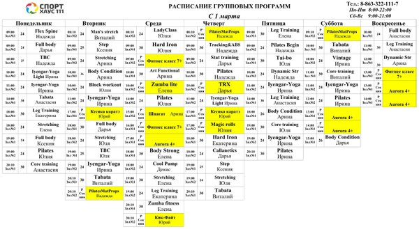 Расписание групповых занятий фитнес хаус на мебельной