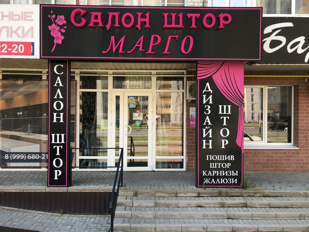 парикмахерская марго