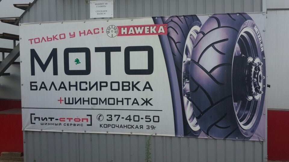 Карта шинной лиги шиномонтаж