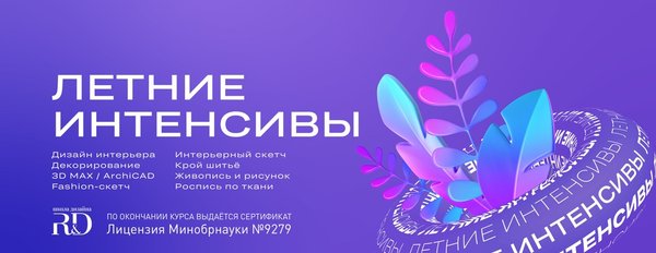 Интенсивы по дизайну интерьера