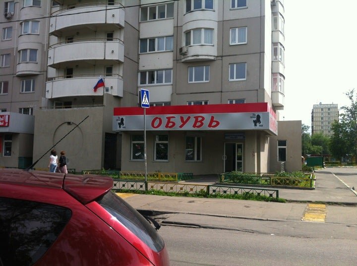 Магазин 2 сестры. Магазин два сапога Волгоградский проспект дом 104к1. Магазин обуви в Кузьминках. Волгоградский проспект 104к1 Москва. Отель метро Кузьминки Волгоградский проспект.