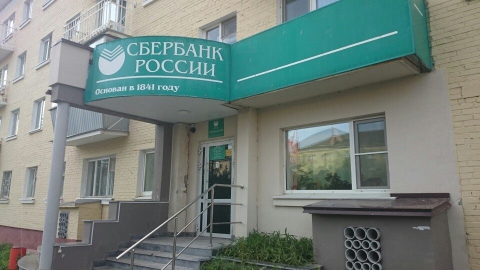 Панда заречный свердловская. Сбербанк, Заречный. Сбербанк Заречный Свердловская область. Ломбард Заречный Свердловская. Сбербанк Заречная 3.