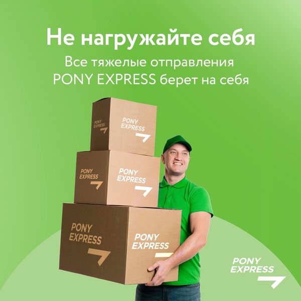 Пони экспресс презентация