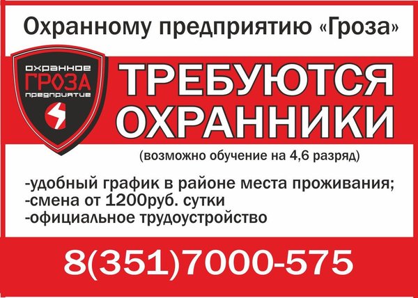 Номера частных охранных предприятий. Номера частных охранных предприятий. Название чоп. Чоп хранитель чита. Чоп частная охранная организация.