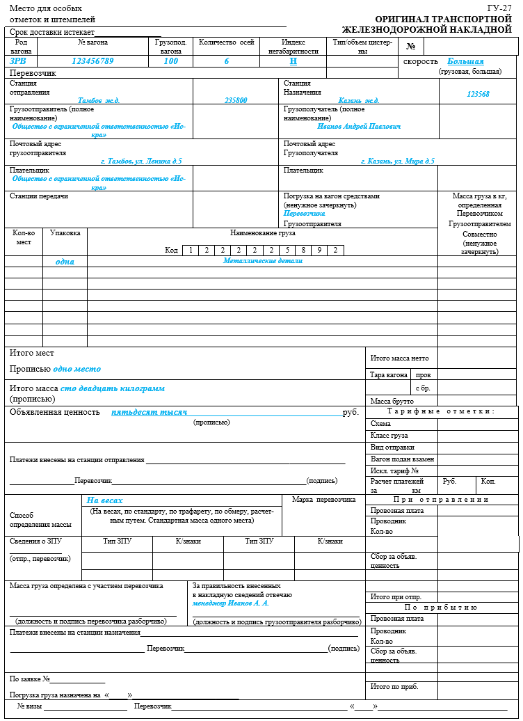 Накладная на отправку груза образец