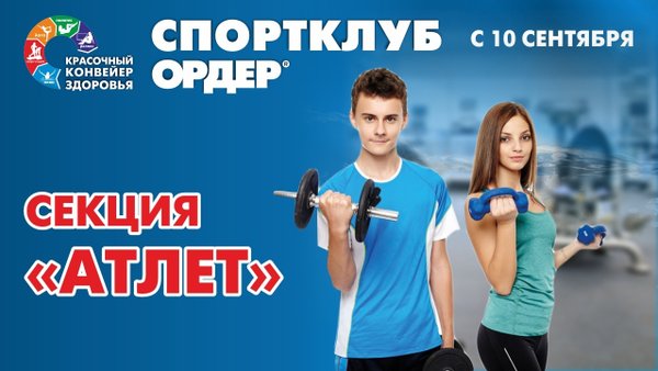 Ордер кстово фитнес клуб