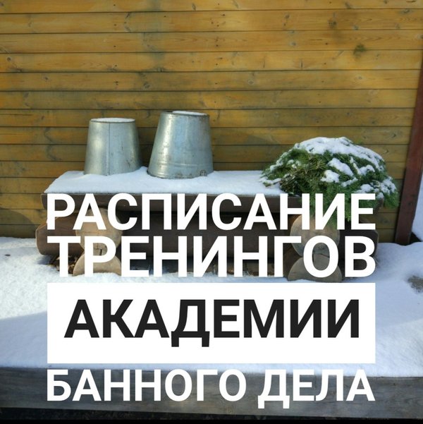Живая баня у ивана