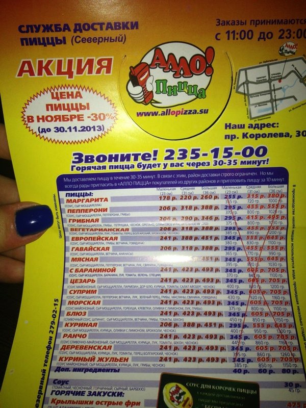 Алло пицца москва официальный сайт меню