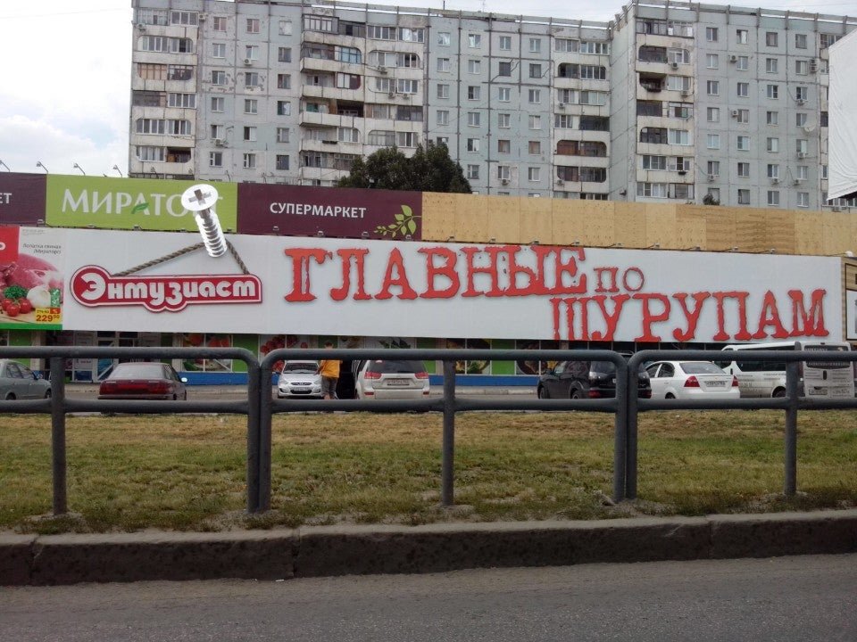 ооо энтузиаст-с. энтузиаст ру. шоссе энтузиастов д 84. энтузиастов 25 краснокамск. энтузиаст.