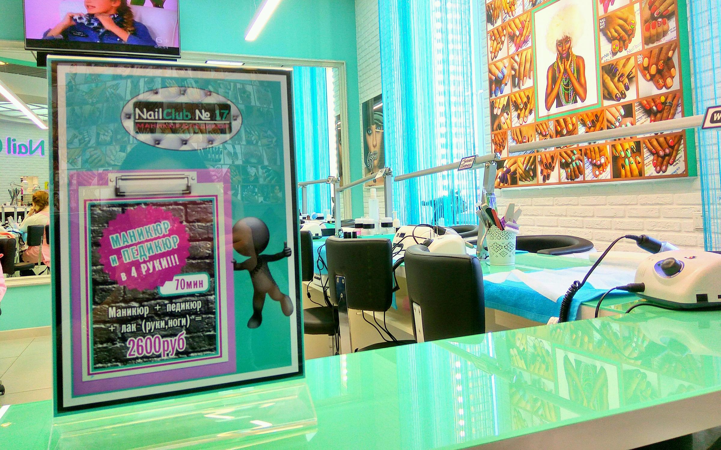 Nail club 17 на бадаева. Nailclub17 комендантский. Nail club 17 на бадаева. Nail club 17 комендантский. Nail club 17 комендантский.