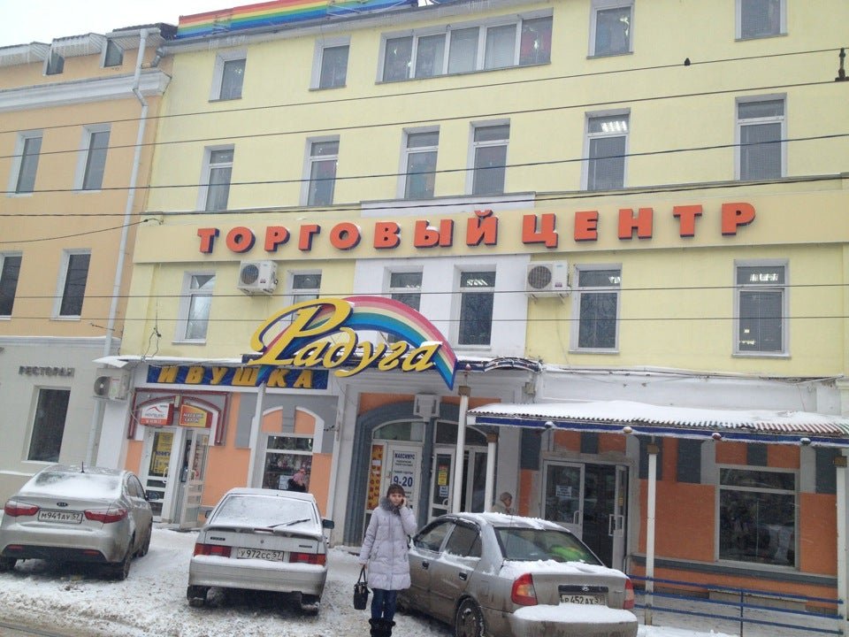 радуга орел каталог. магазин радуга в орле. тц радуга орел обувь. пассаж орел. орел город радуга.