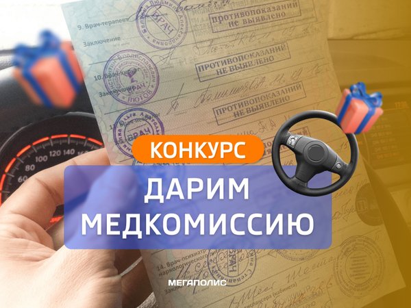 Где пройти медкомиссию в уфе