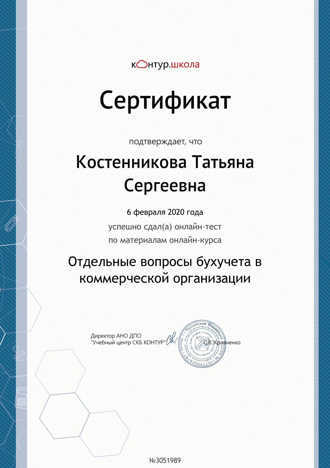 Костенникова Татьяна Сергеевна – бухгалтер, налоговый консультант –  Ростов-на-Дону – Zoon.ru