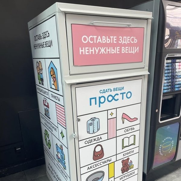 Куда можно сдать старые вещи в новосибирске. Сдать вещи. Charity shop questions. Куда сдать старые вещи в омске за деньги. Сдать вещи новосибирск.